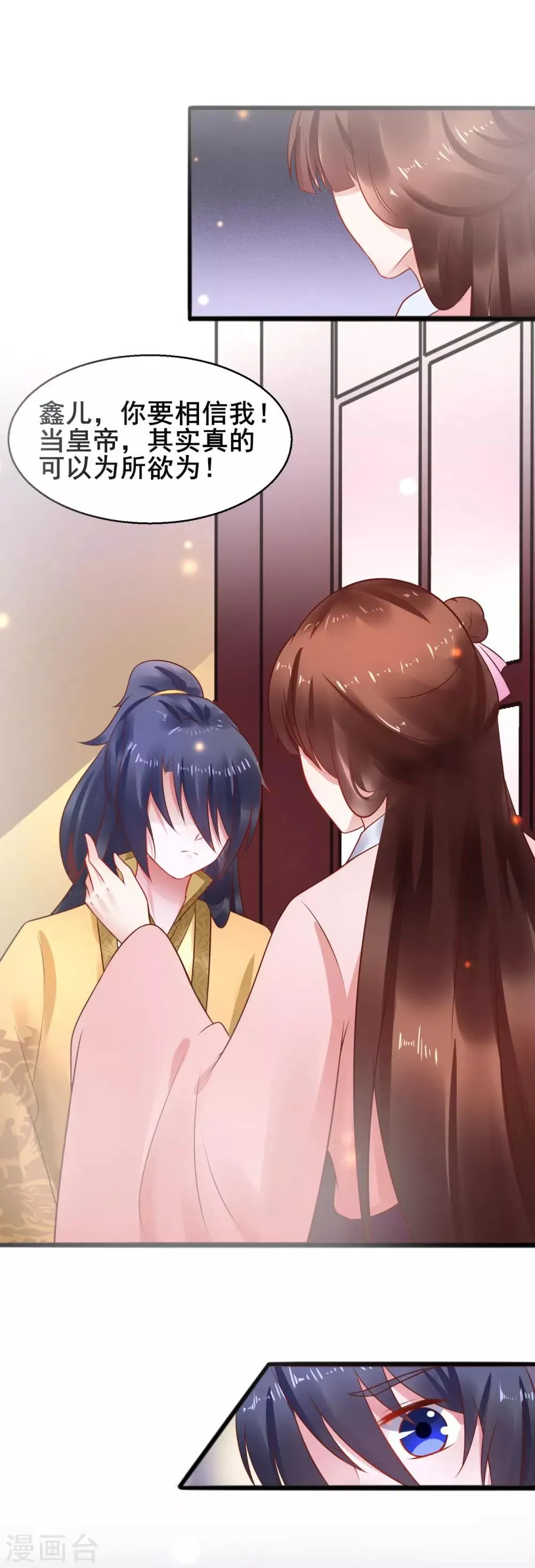 第37话 把自己卖了……？ 第2页