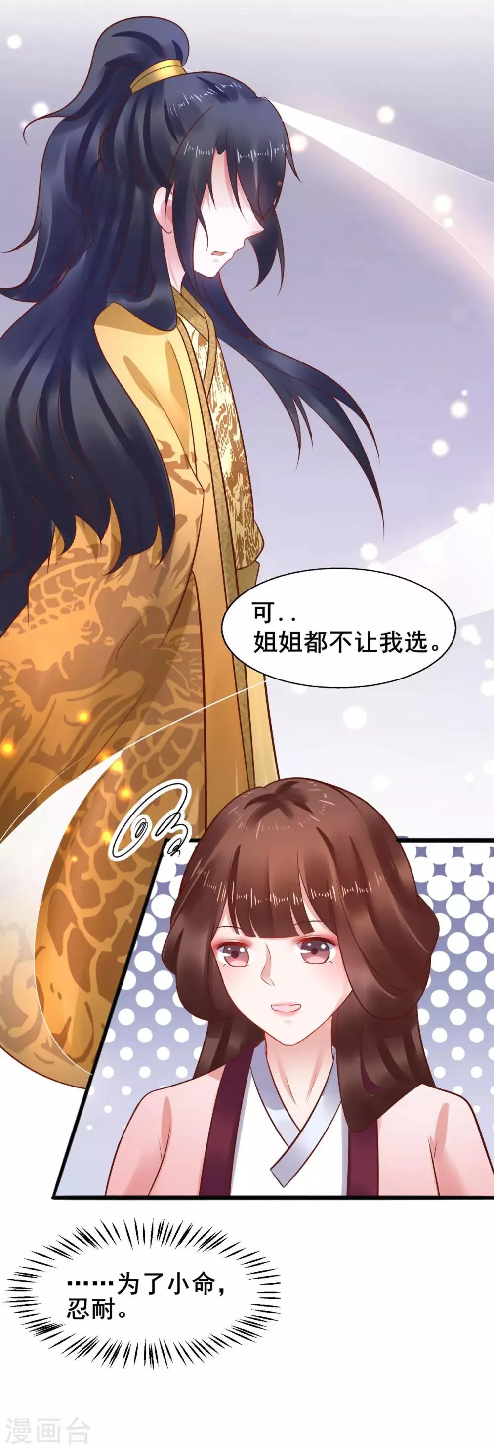 第37话 把自己卖了……？ 第3页