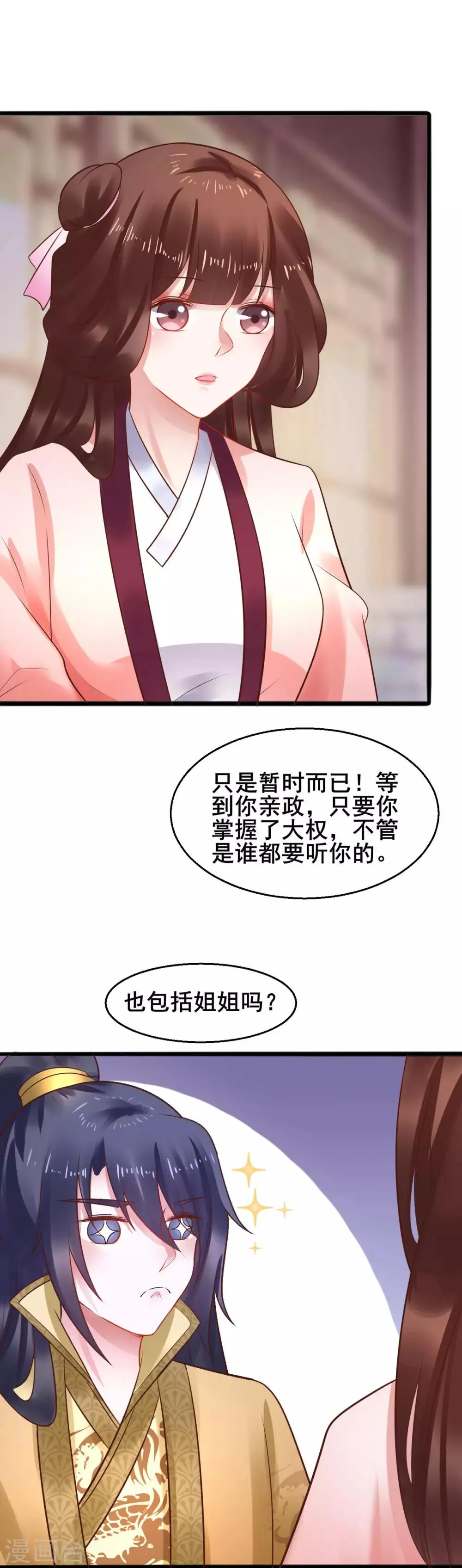 第37话 把自己卖了……？ 第4页
