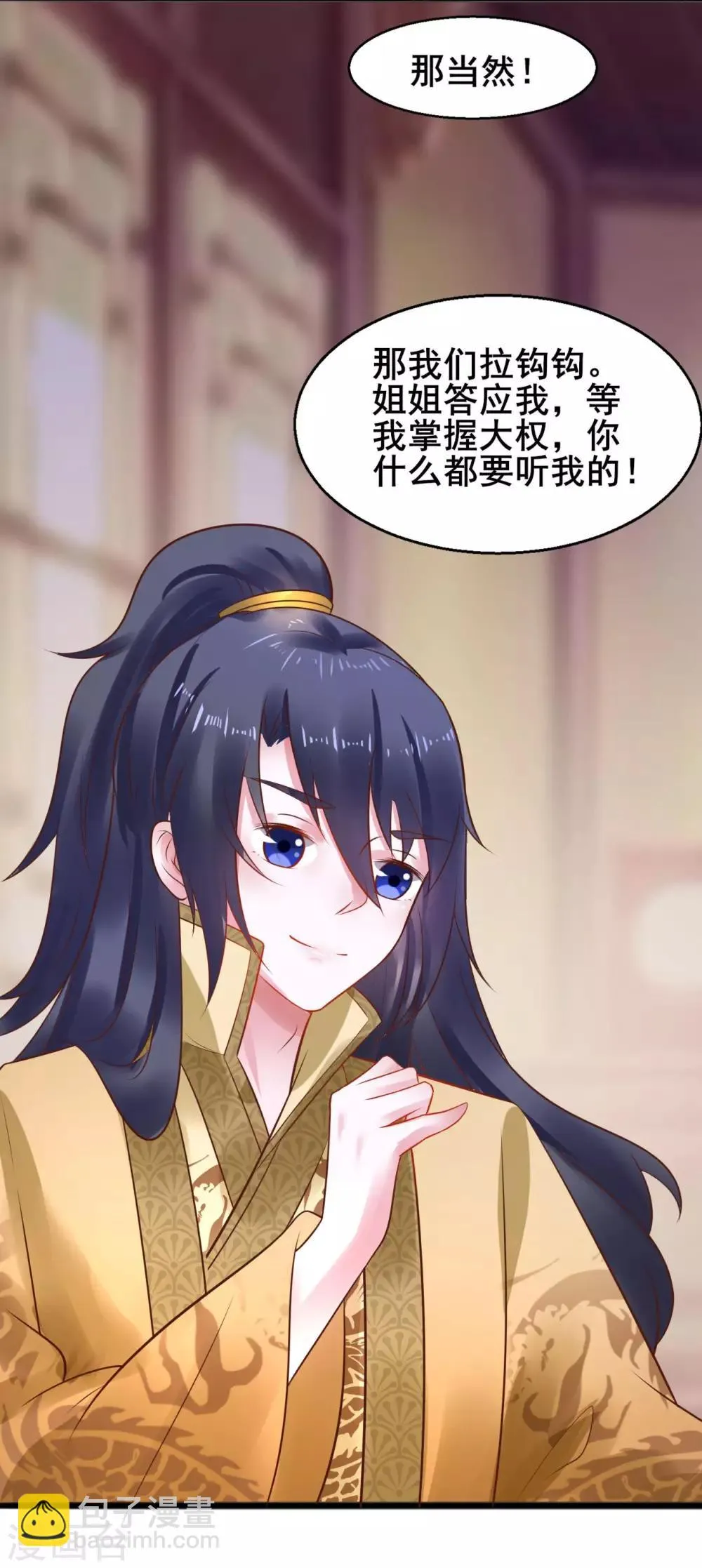 第37话 把自己卖了……？ 第5页