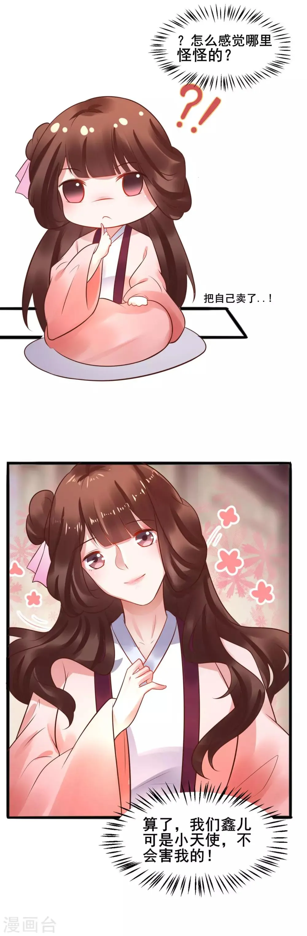 第37话 把自己卖了……？ 第6页