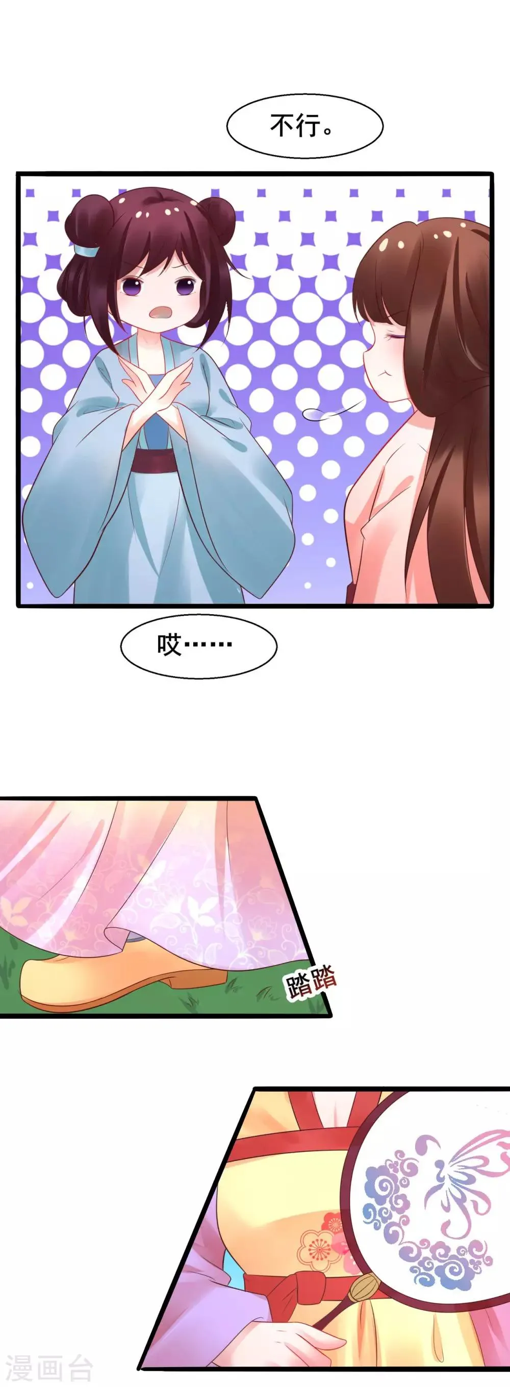 第37话 把自己卖了……？ 第9页