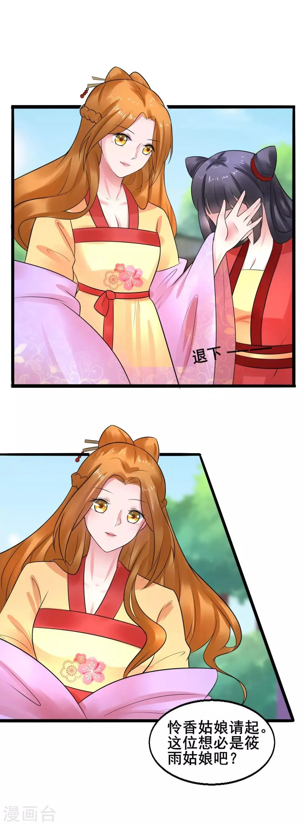 第37话 把自己卖了……？ 第15页