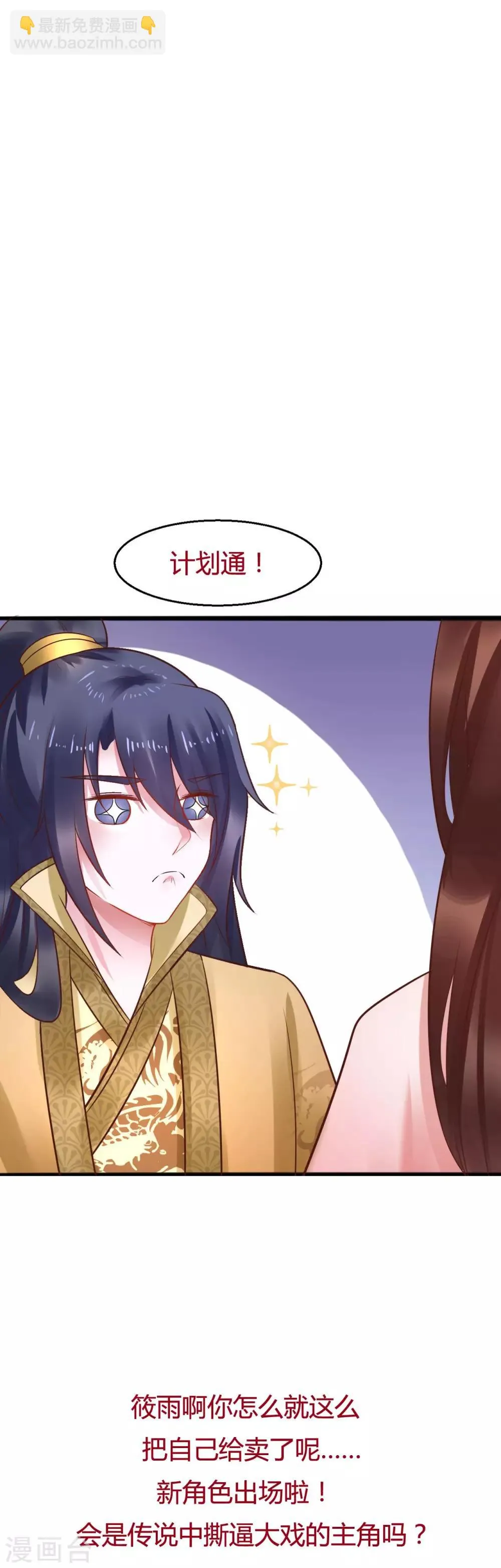 第37话 把自己卖了……？ 第16页