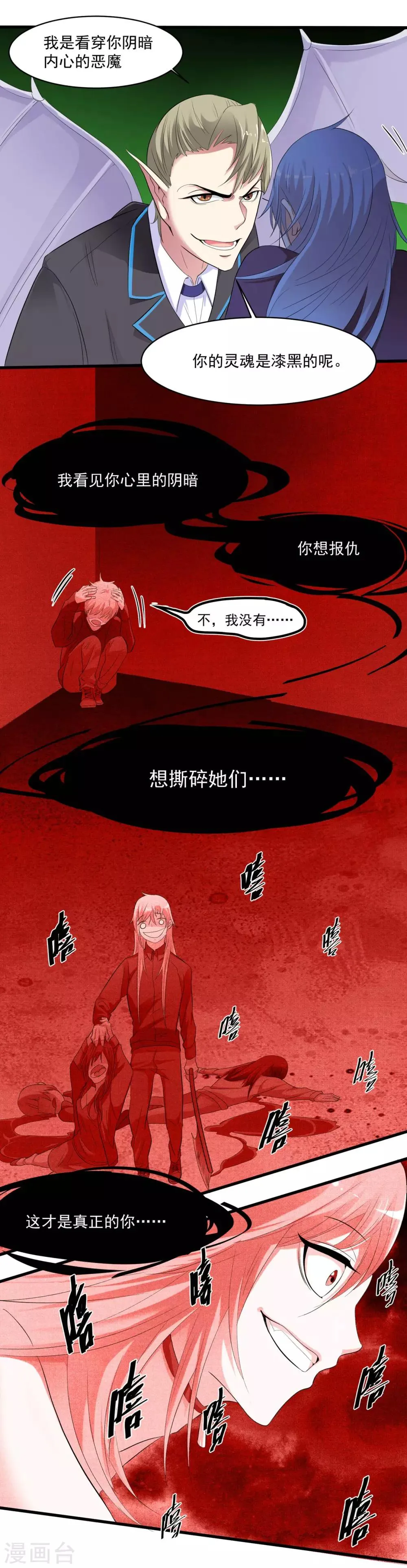 第37话 把自己卖了……？ 第18页