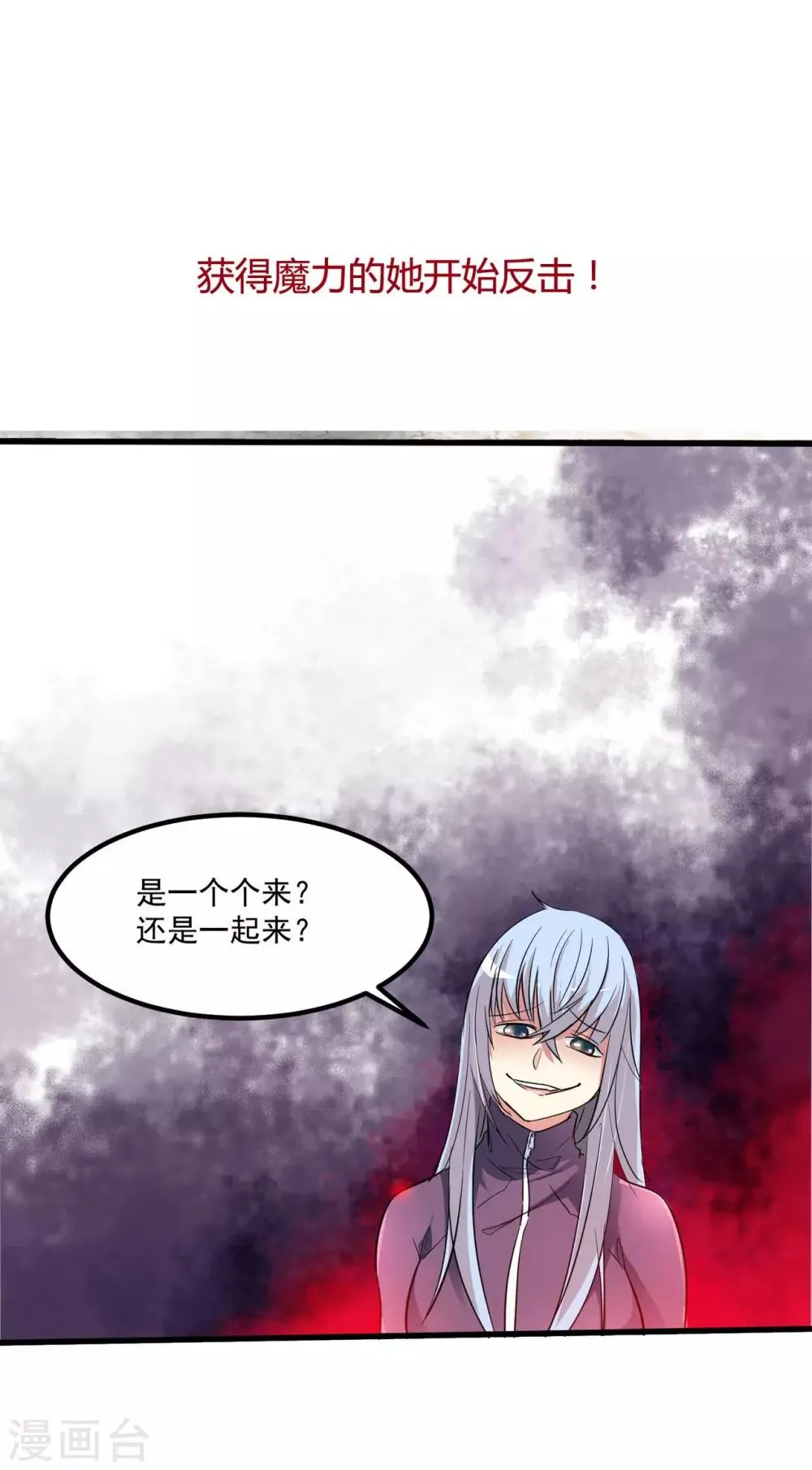 第37话 把自己卖了……？ 第20页