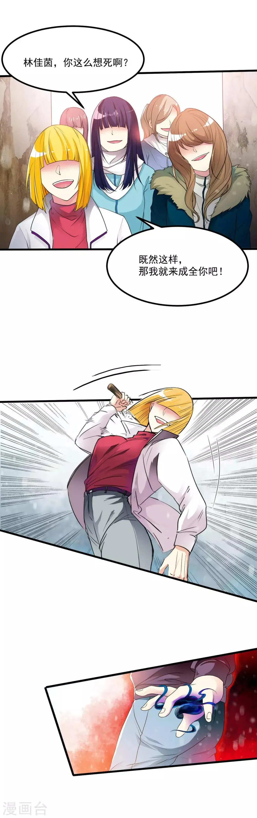 第37话 把自己卖了……？ 第21页