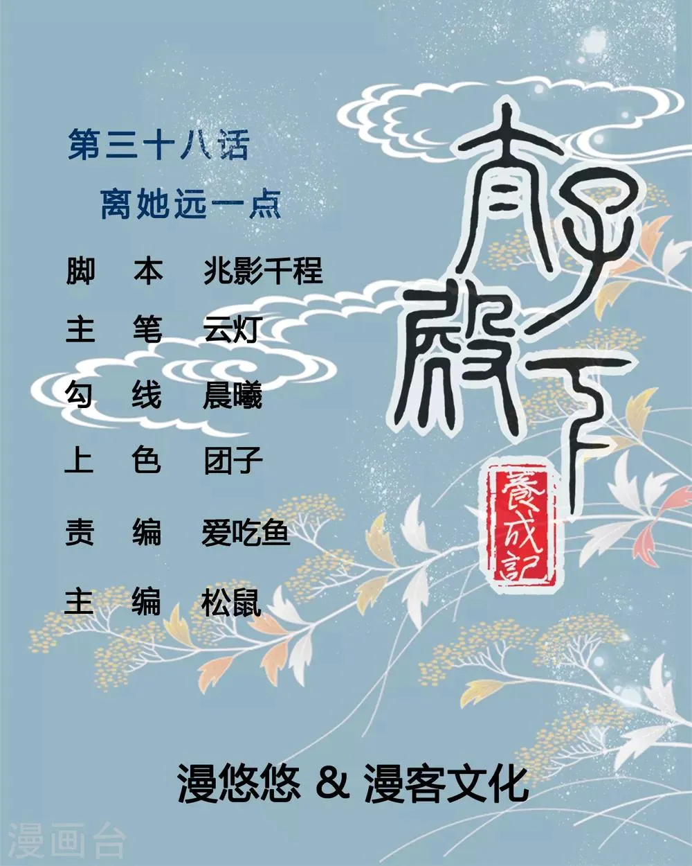 第38话 离她远一点 第1页