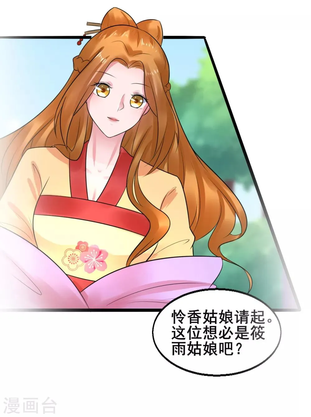 第38话 离她远一点 第3页