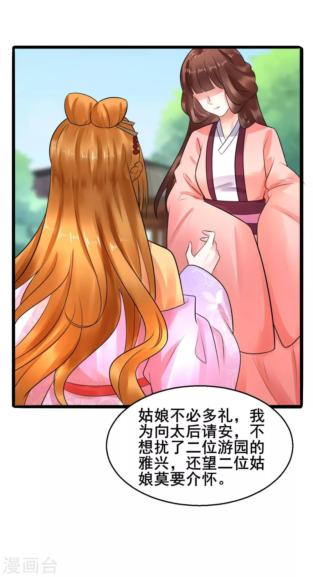 第38话 离她远一点 第5页