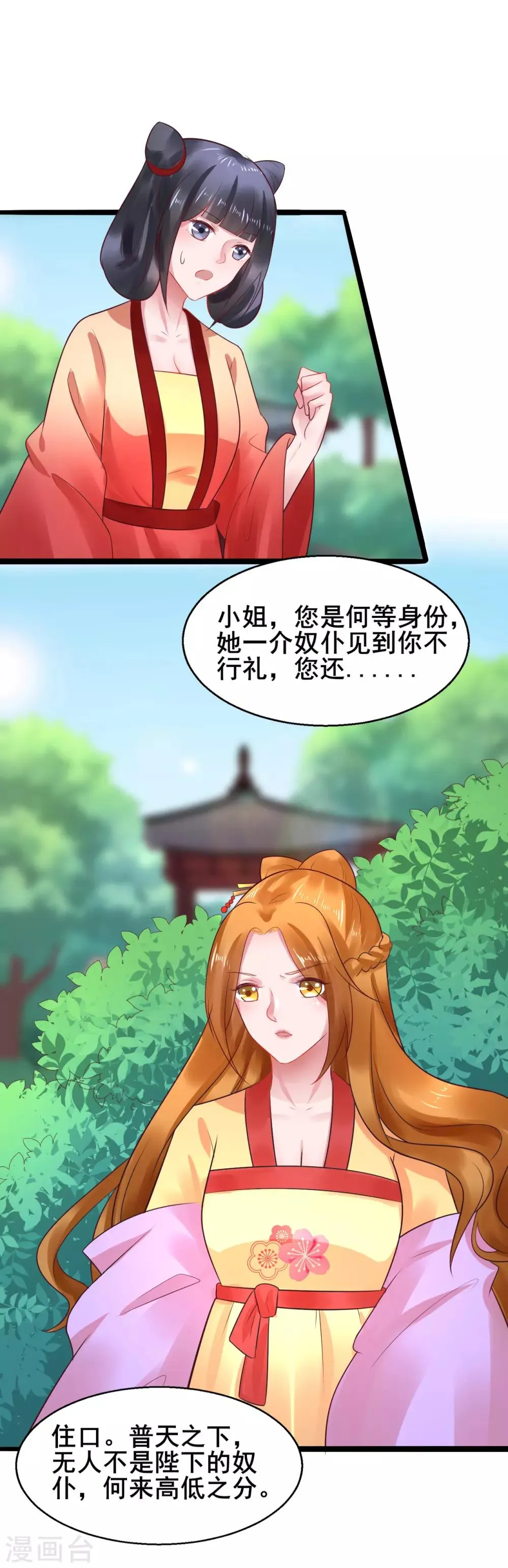 第38话 离她远一点 第6页