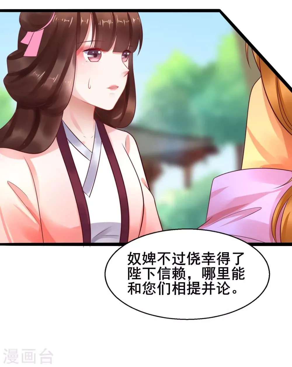 第38话 离她远一点 第8页