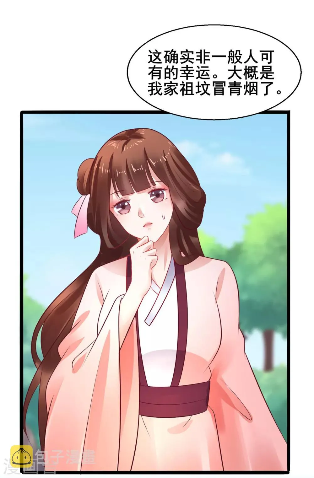 第38话 离她远一点 第11页