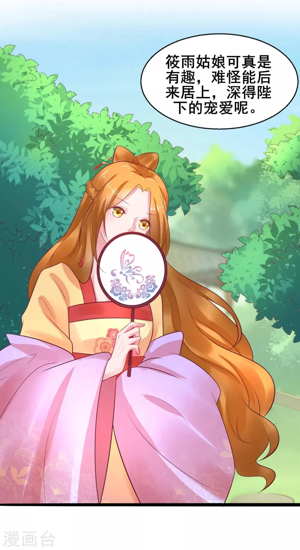 第38话 离她远一点 第12页