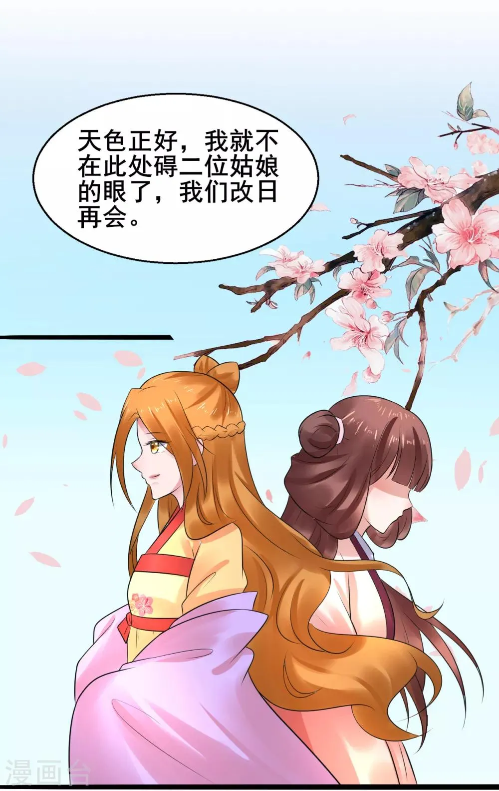 第38话 离她远一点 第15页