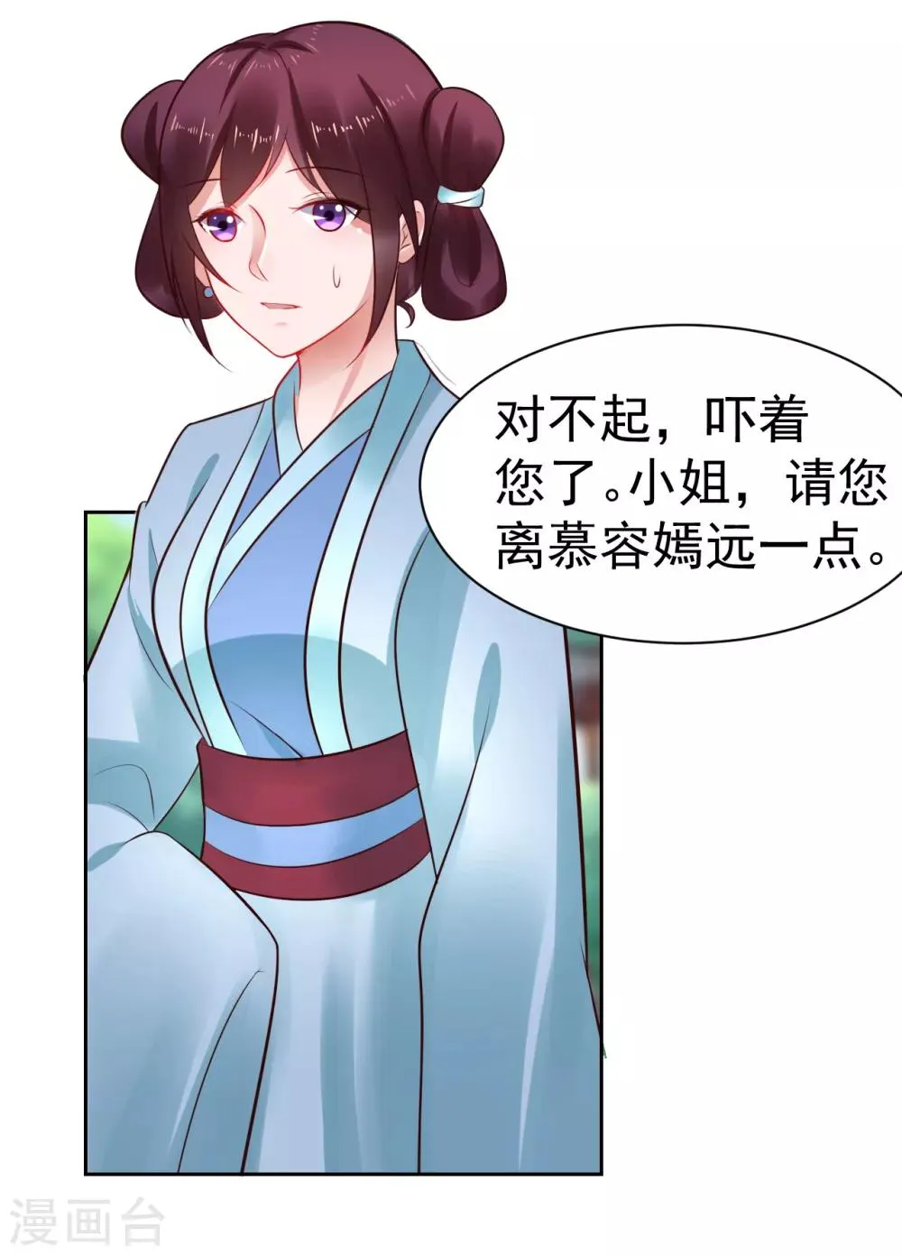 第38话 离她远一点 第22页