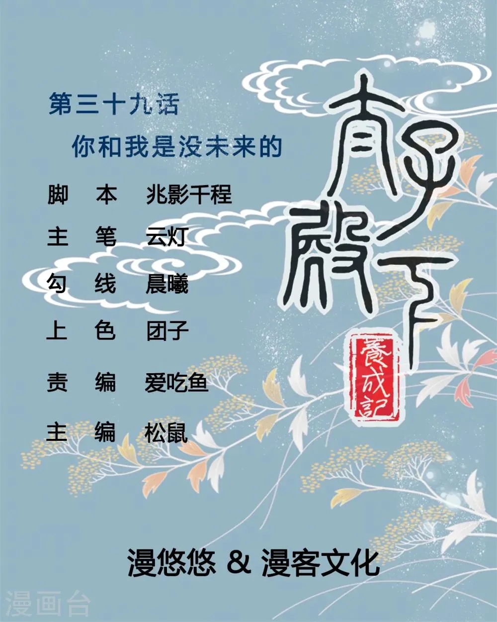 第39话 你和我是没未来的 第1页