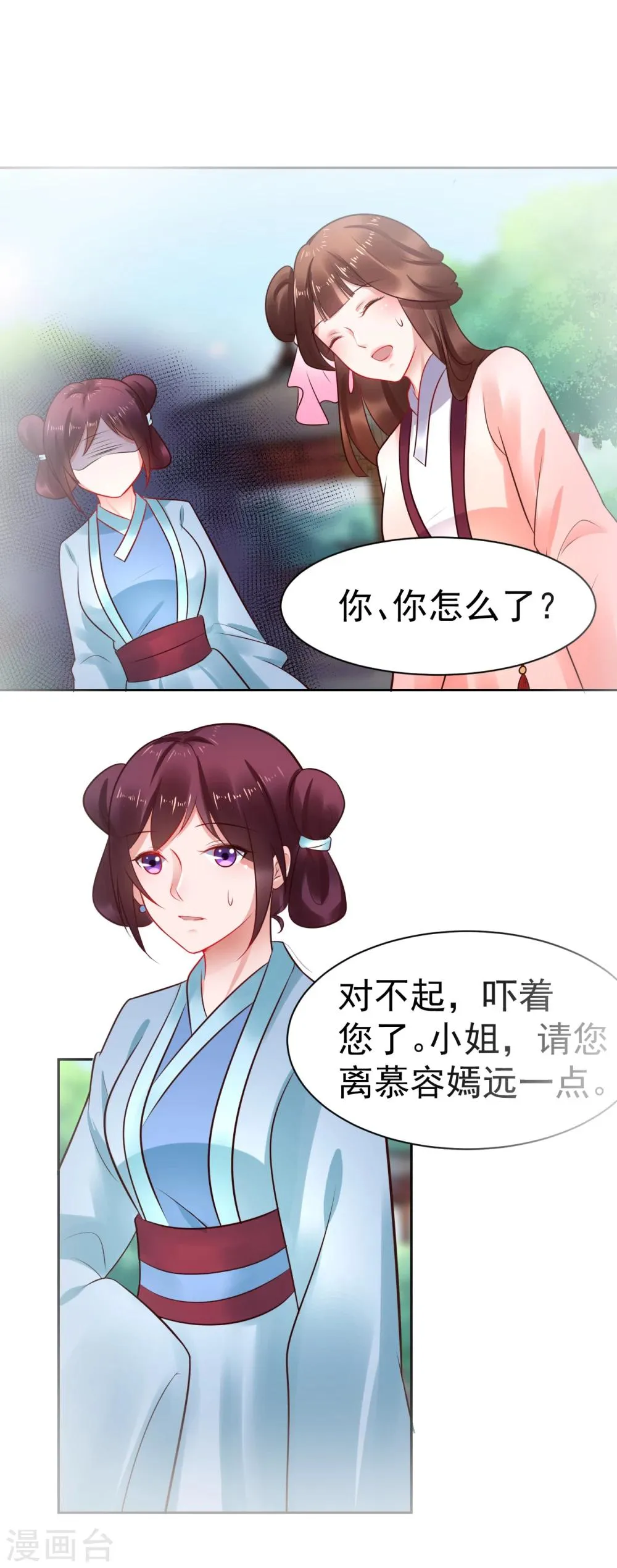 第39话 你和我是没未来的 第2页
