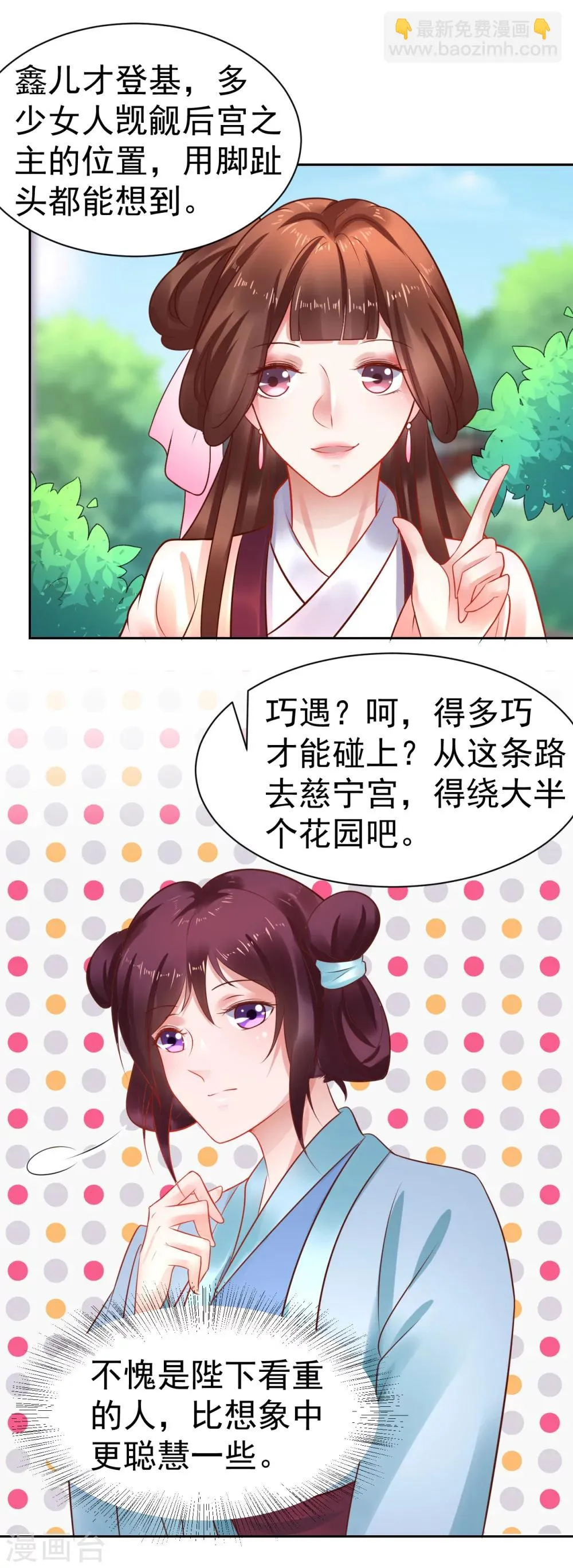 第39话 你和我是没未来的 第3页