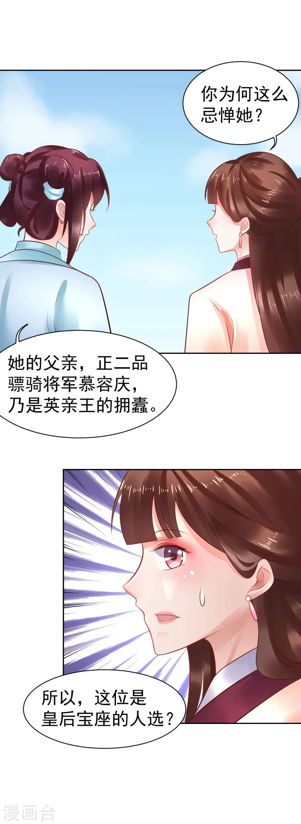 第39话 你和我是没未来的 第4页