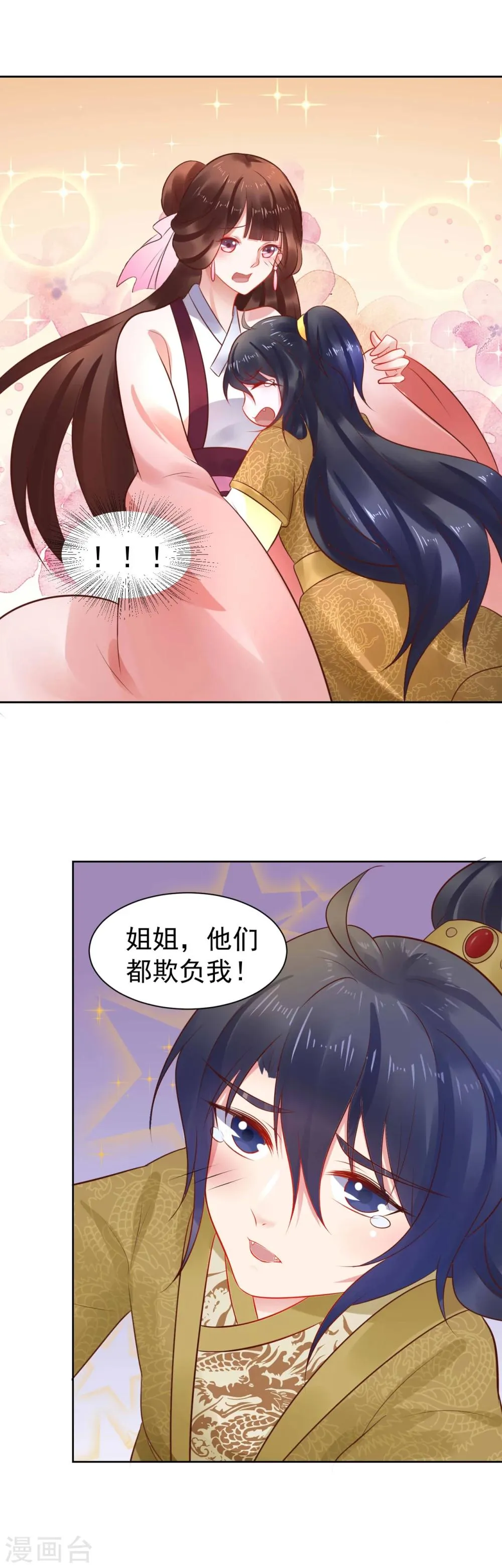 第39话 你和我是没未来的 第7页