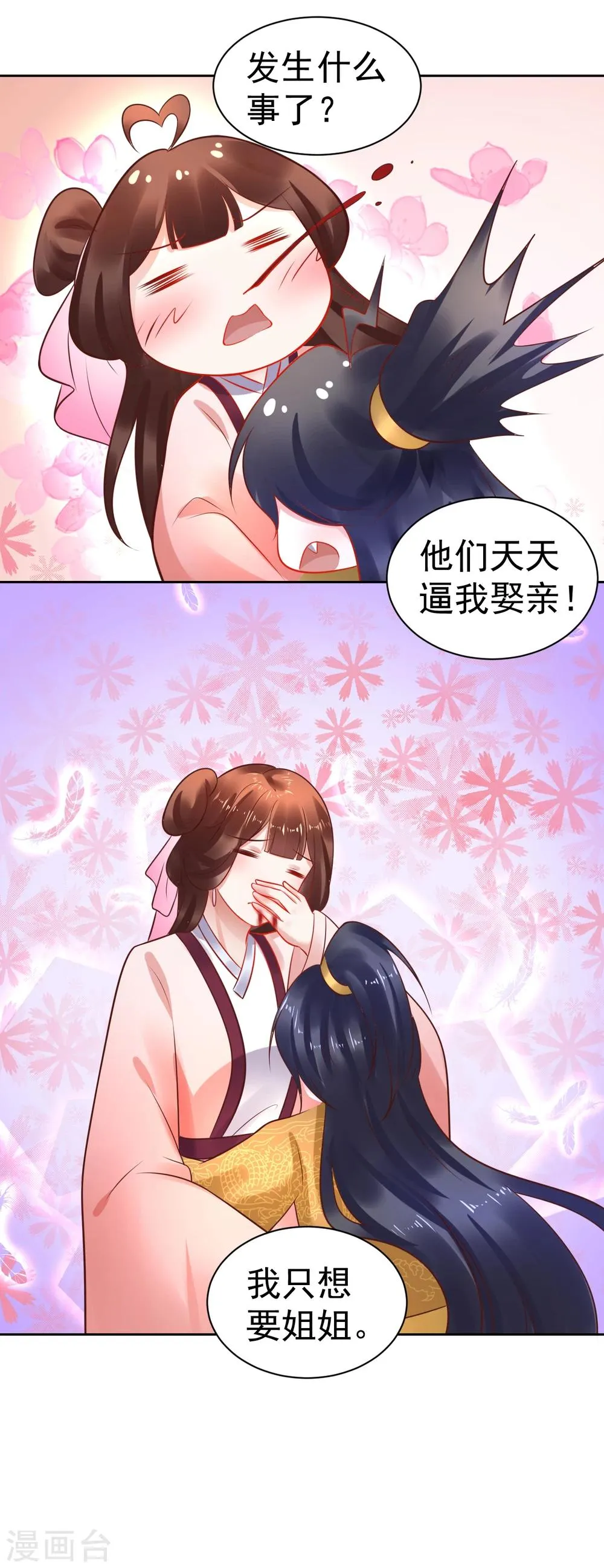 第39话 你和我是没未来的 第8页