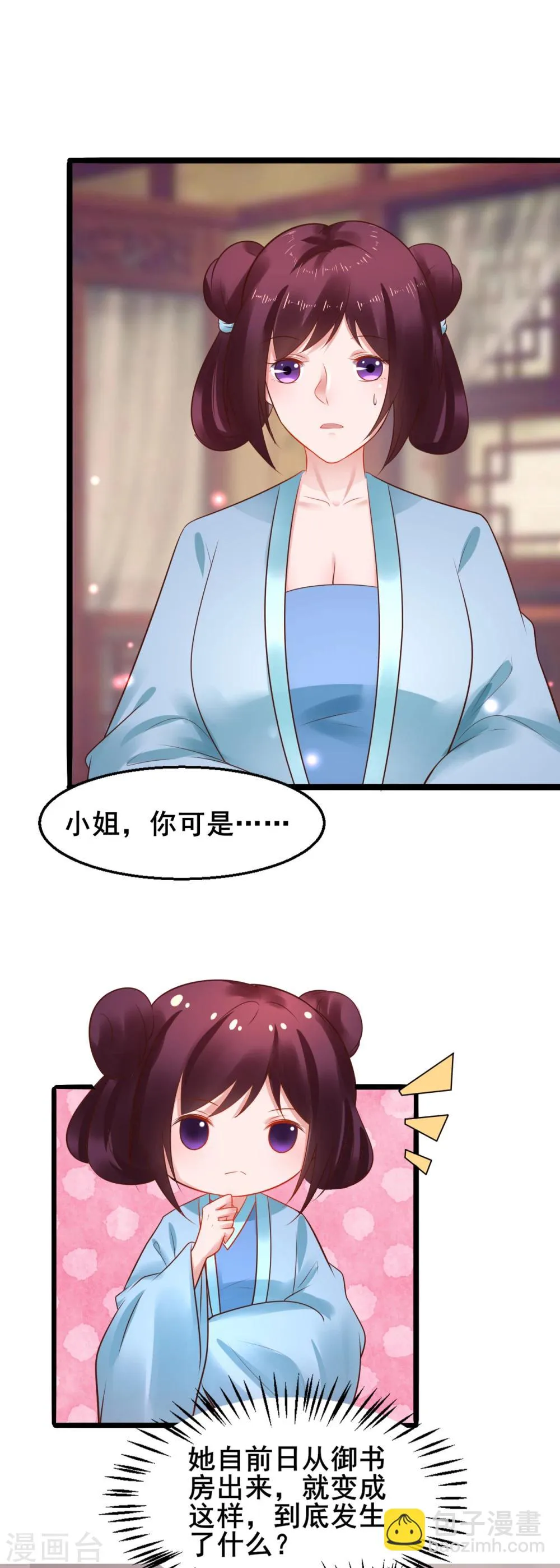 第39话 你和我是没未来的 第13页