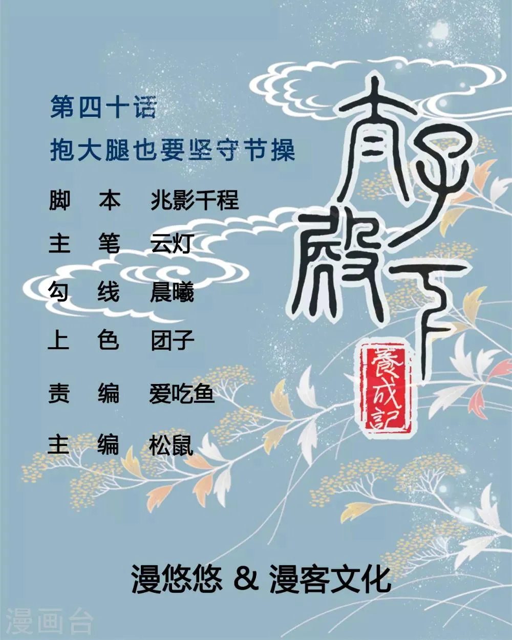 第40话 抱大腿也要坚守节操 第1页