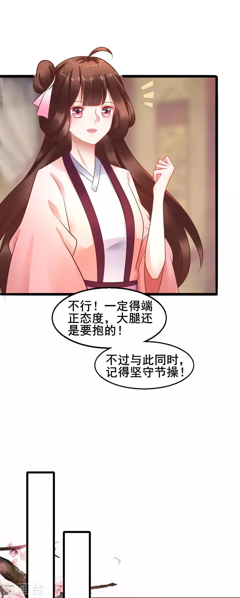 第40话 抱大腿也要坚守节操 第7页
