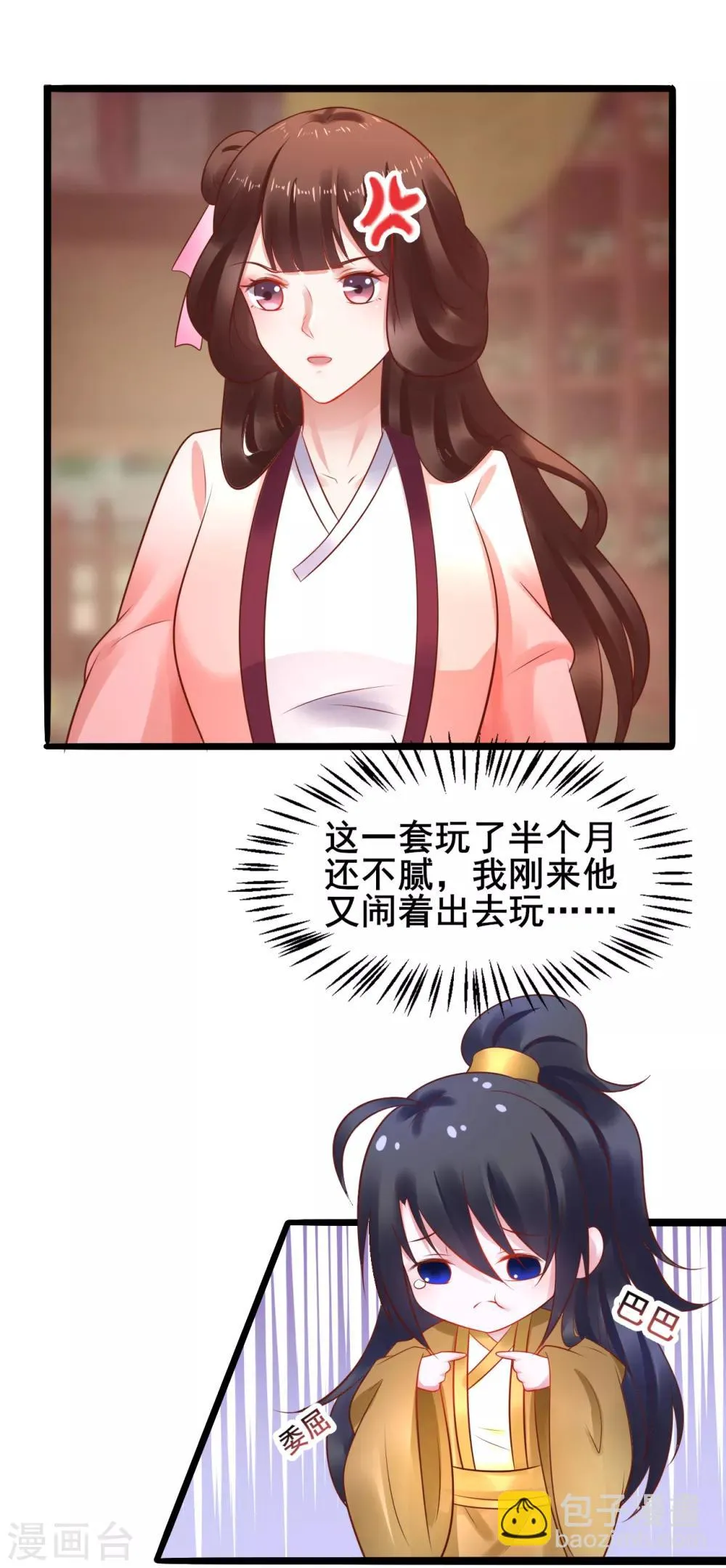 第40话 抱大腿也要坚守节操 第11页
