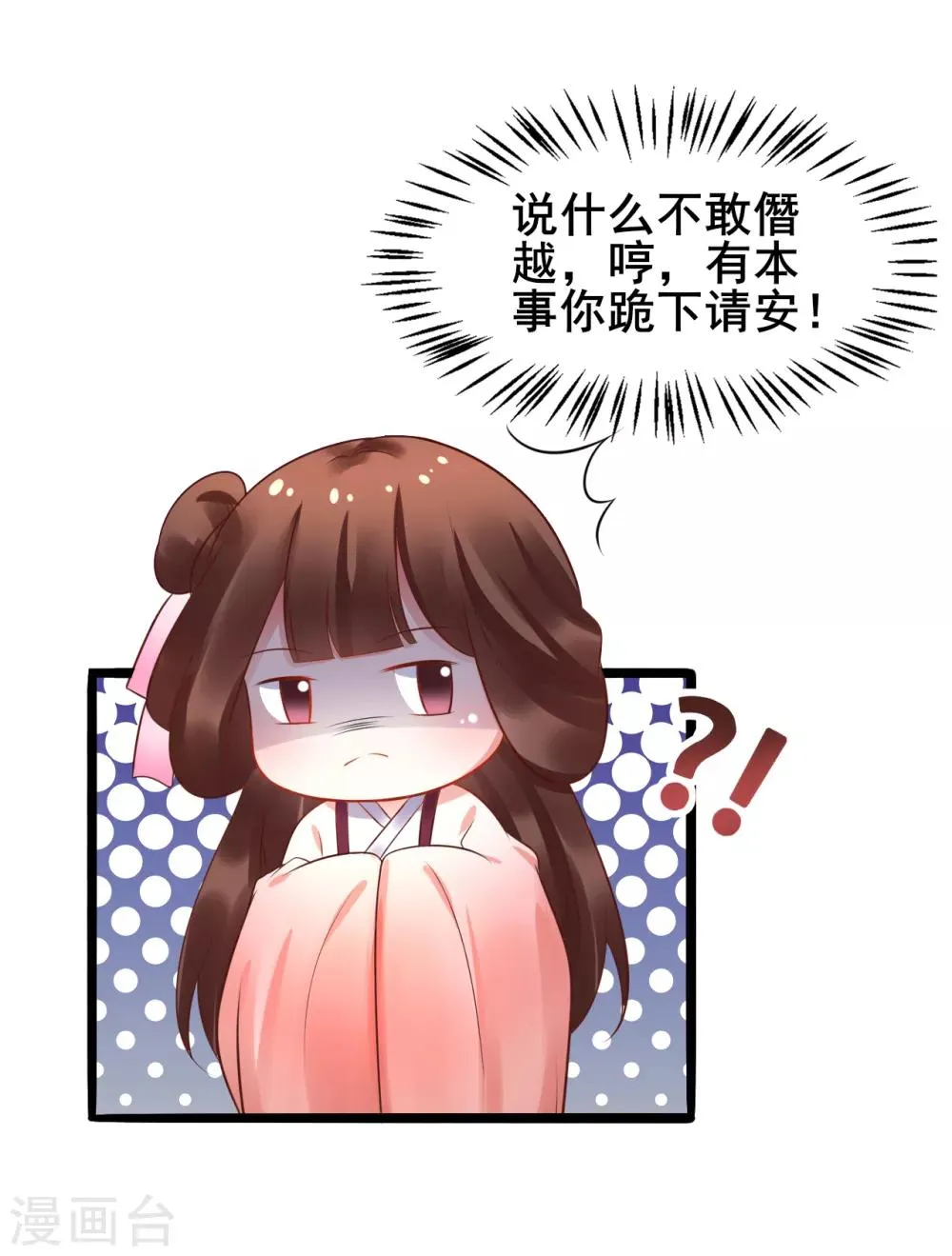 第40话 抱大腿也要坚守节操 第20页