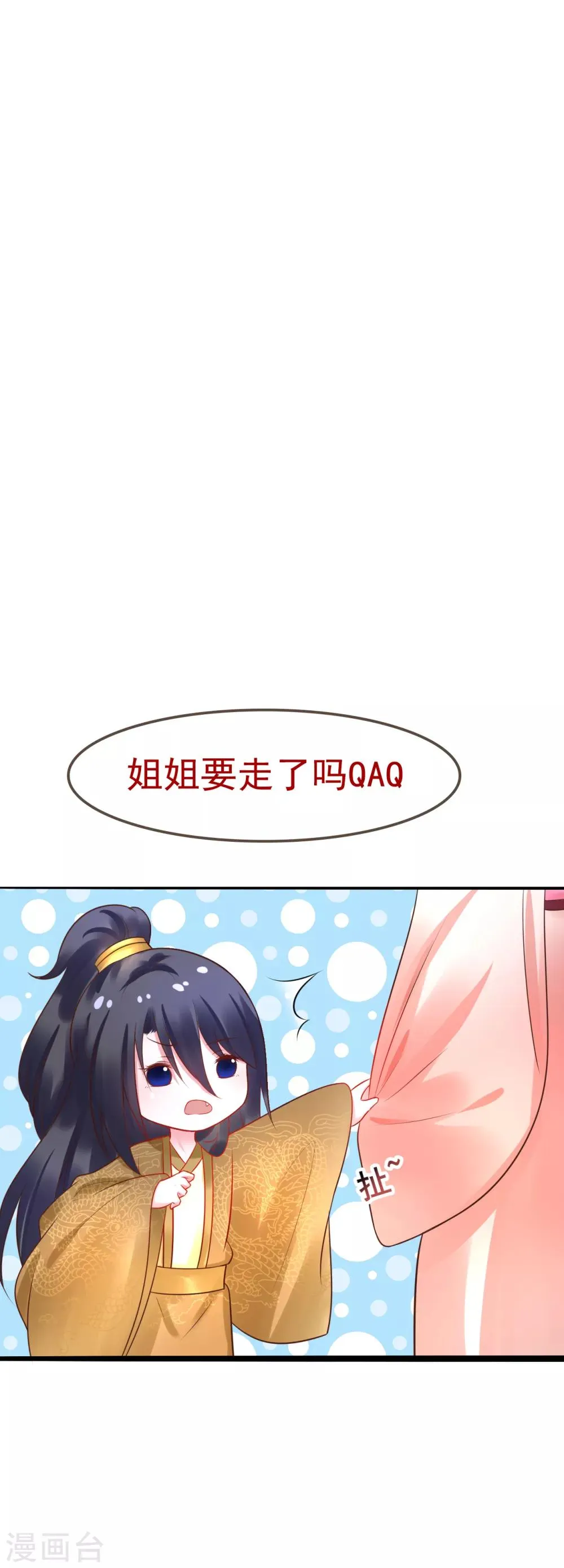 第40话 抱大腿也要坚守节操 第23页