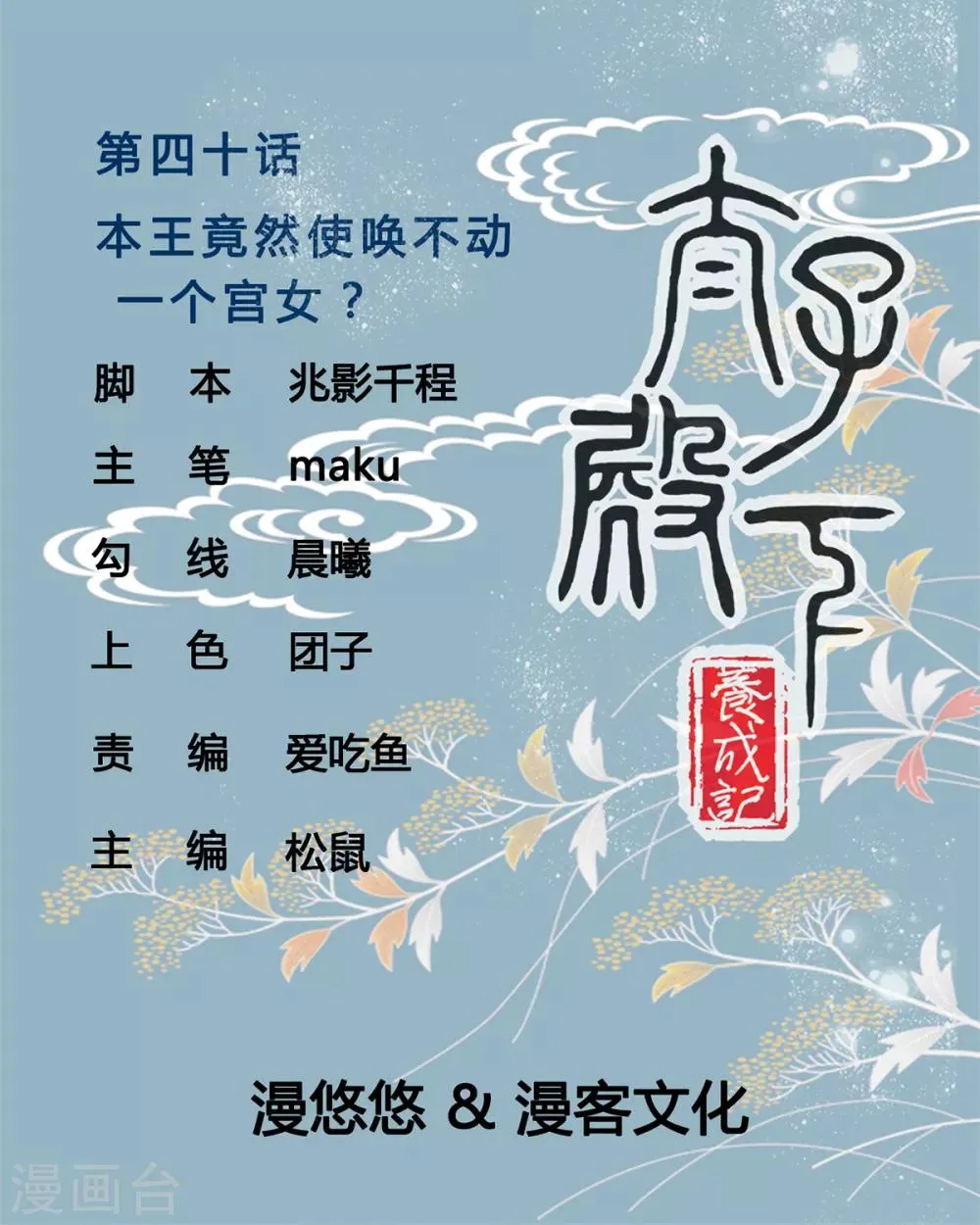 第41话 本王竟然使唤不动一个宫女？ 第1页