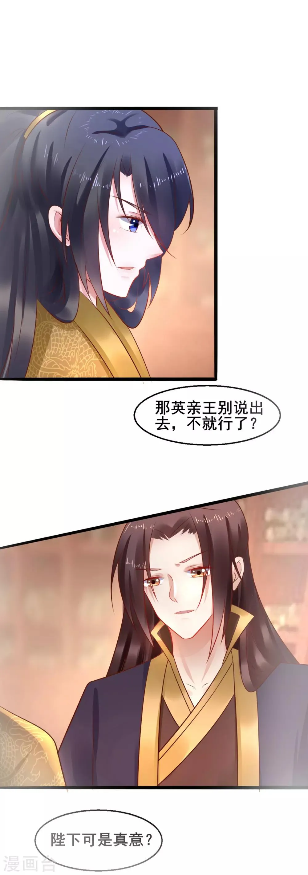 第41话 本王竟然使唤不动一个宫女？ 第2页