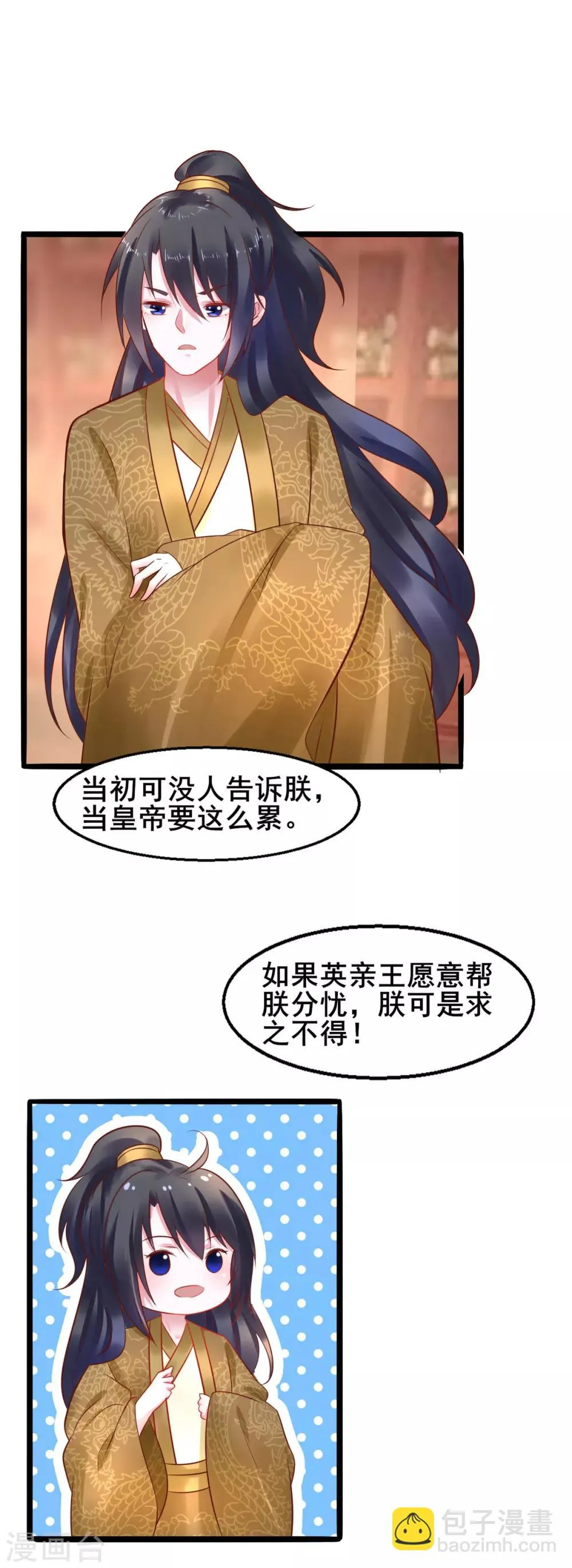 第41话 本王竟然使唤不动一个宫女？ 第3页