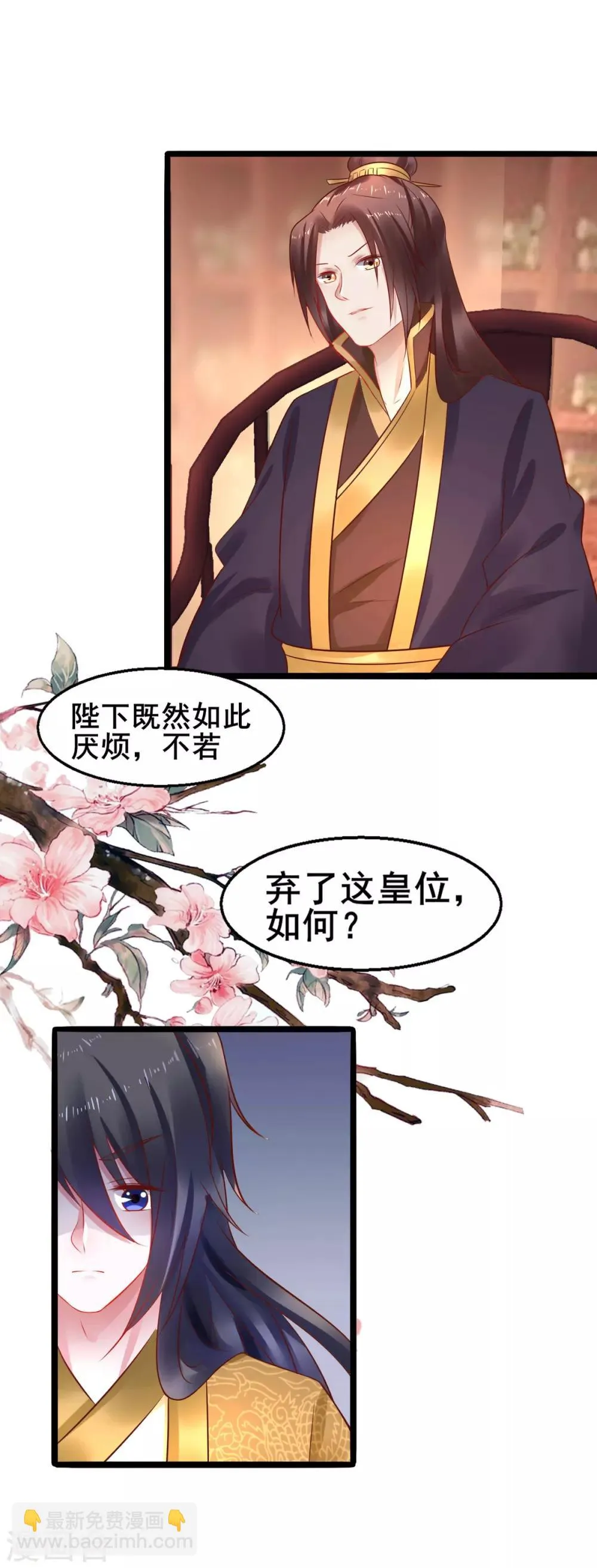第41话 本王竟然使唤不动一个宫女？ 第4页