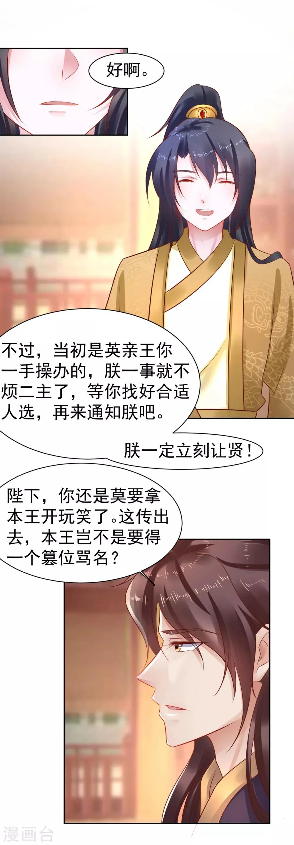 第41话 本王竟然使唤不动一个宫女？ 第5页