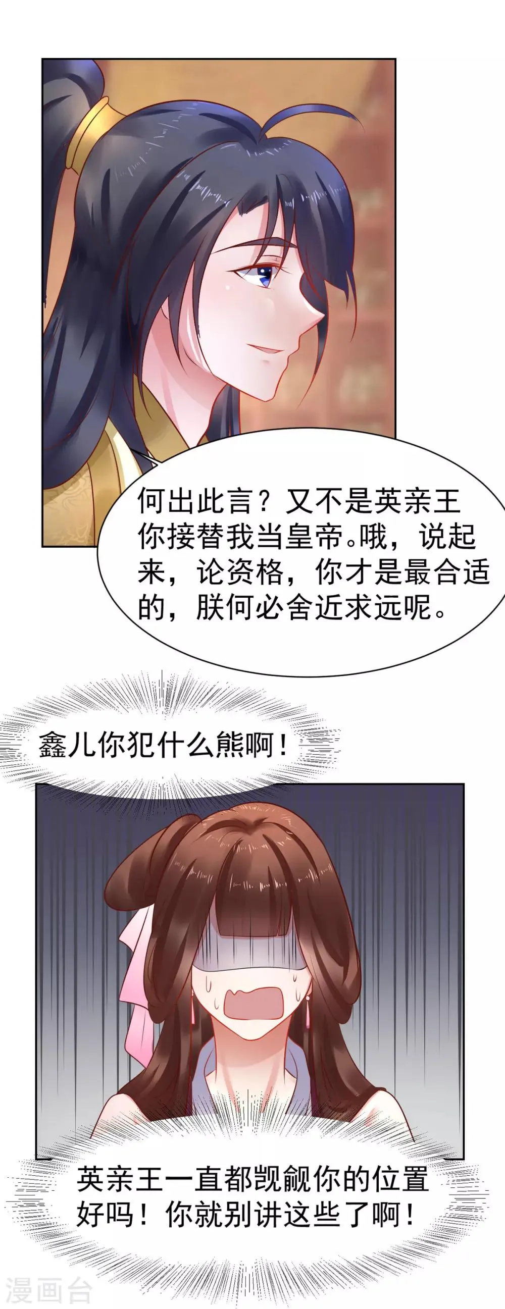 第41话 本王竟然使唤不动一个宫女？ 第6页
