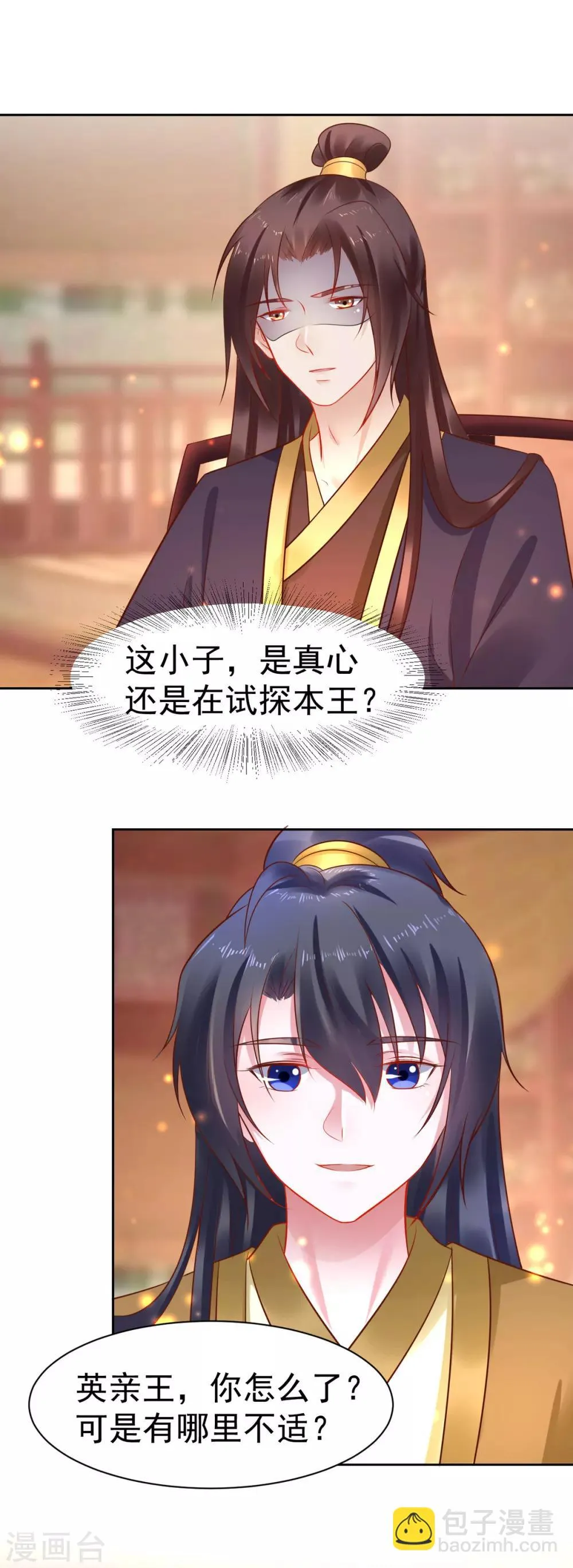 第41话 本王竟然使唤不动一个宫女？ 第7页
