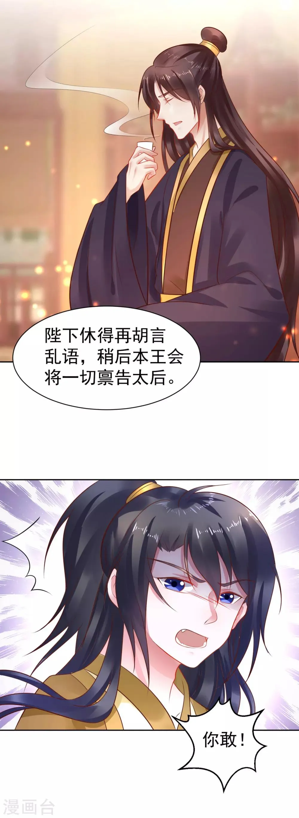 第41话 本王竟然使唤不动一个宫女？ 第8页