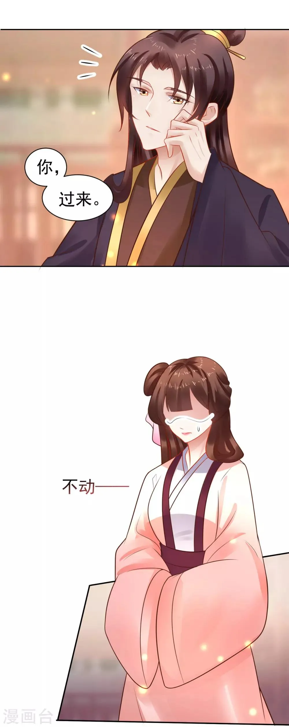 第41话 本王竟然使唤不动一个宫女？ 第9页