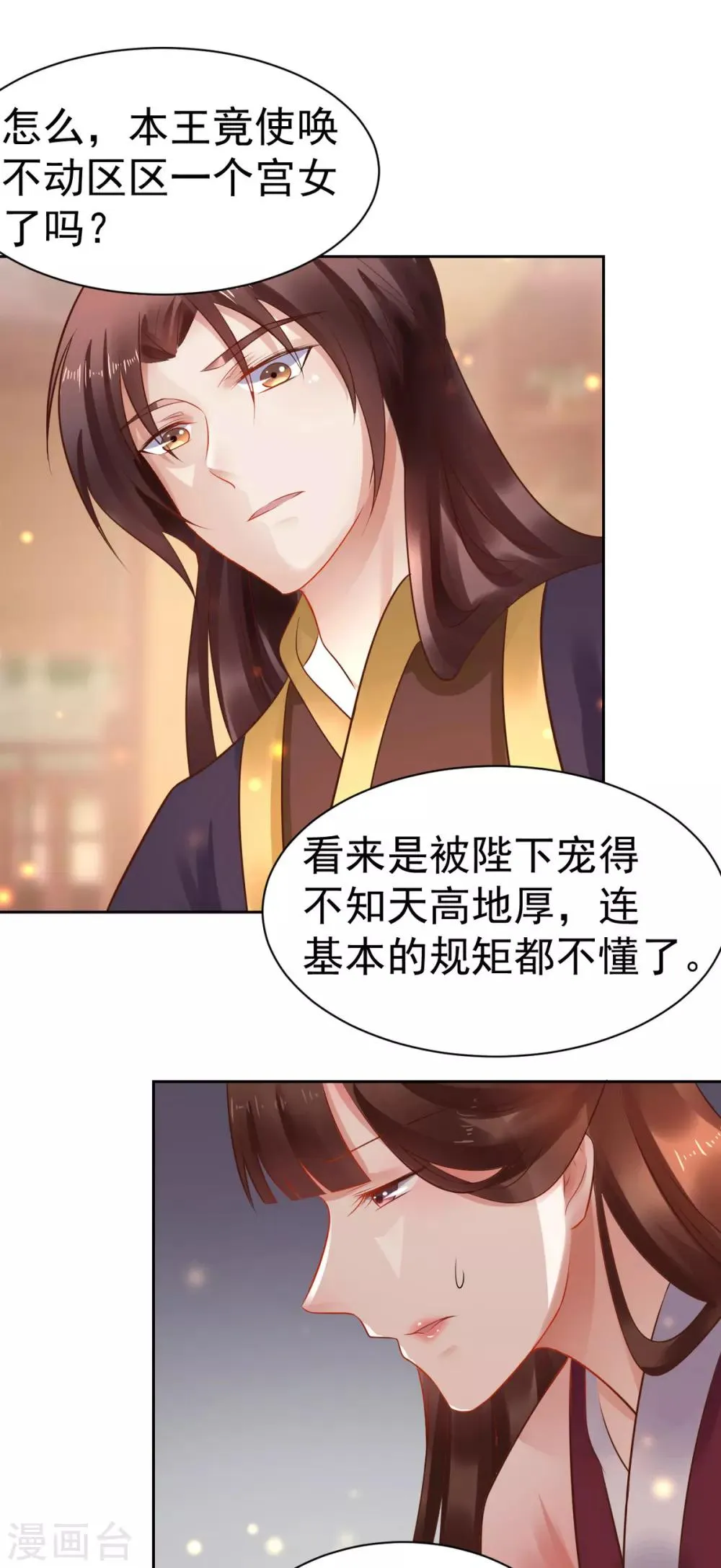第41话 本王竟然使唤不动一个宫女？ 第10页