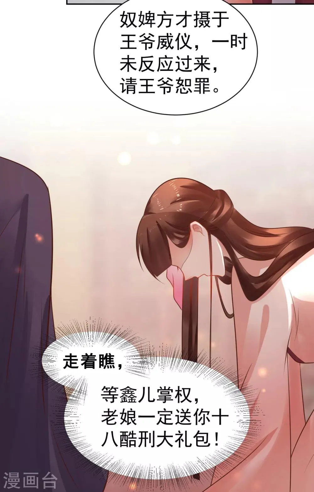 第41话 本王竟然使唤不动一个宫女？ 第11页