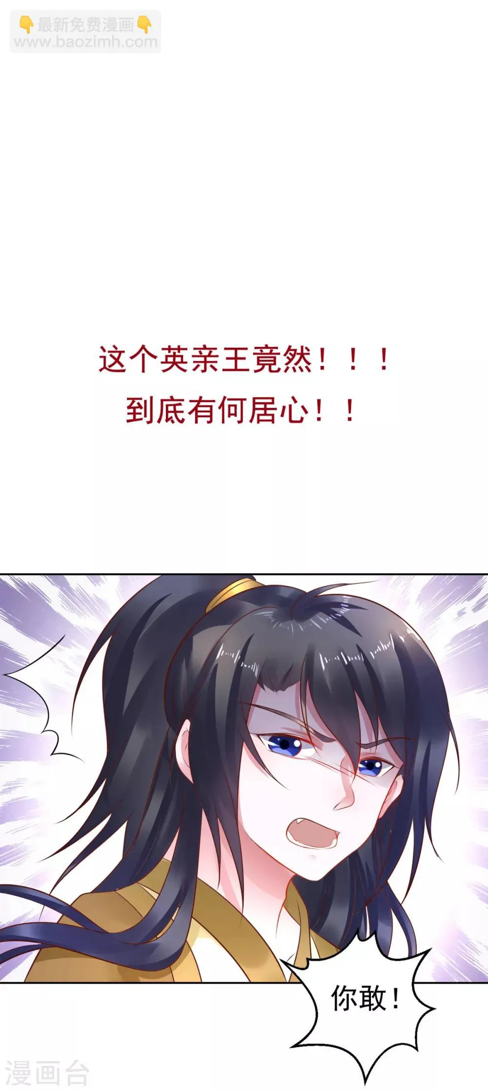 第41话 本王竟然使唤不动一个宫女？ 第13页