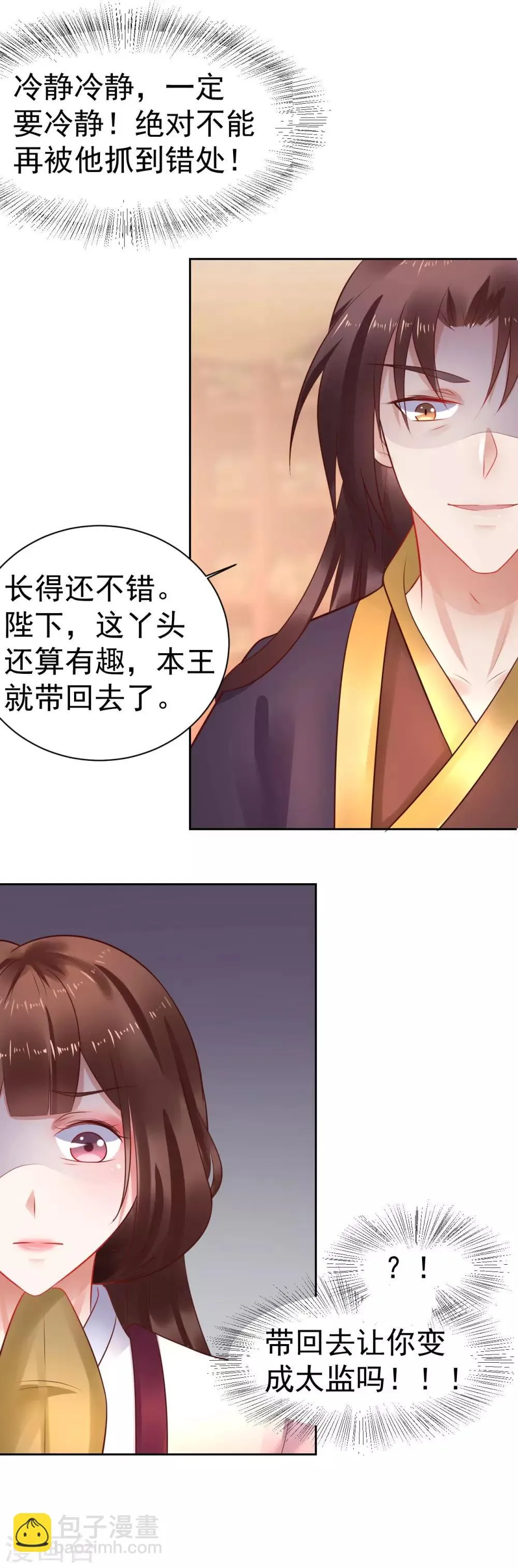 第42话 我要她 第3页