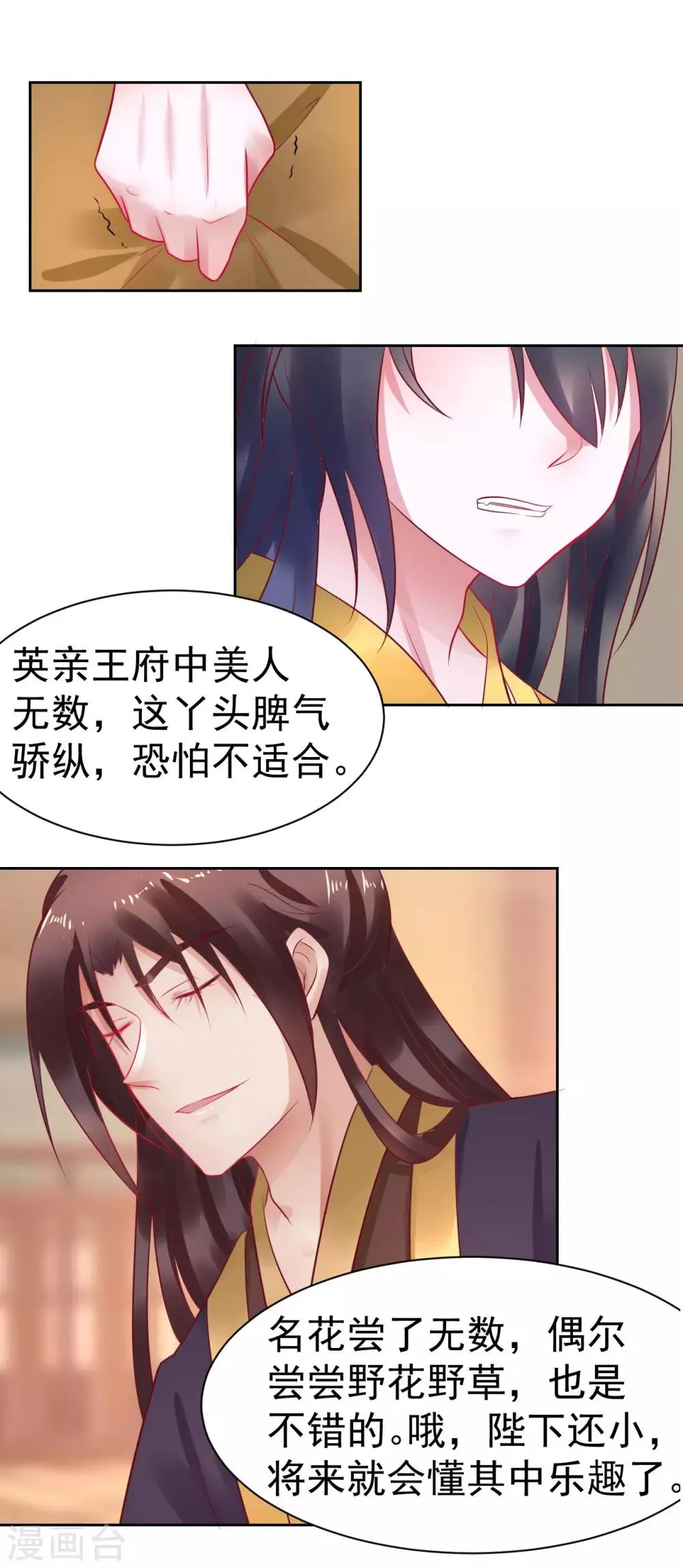 第42话 我要她 第4页