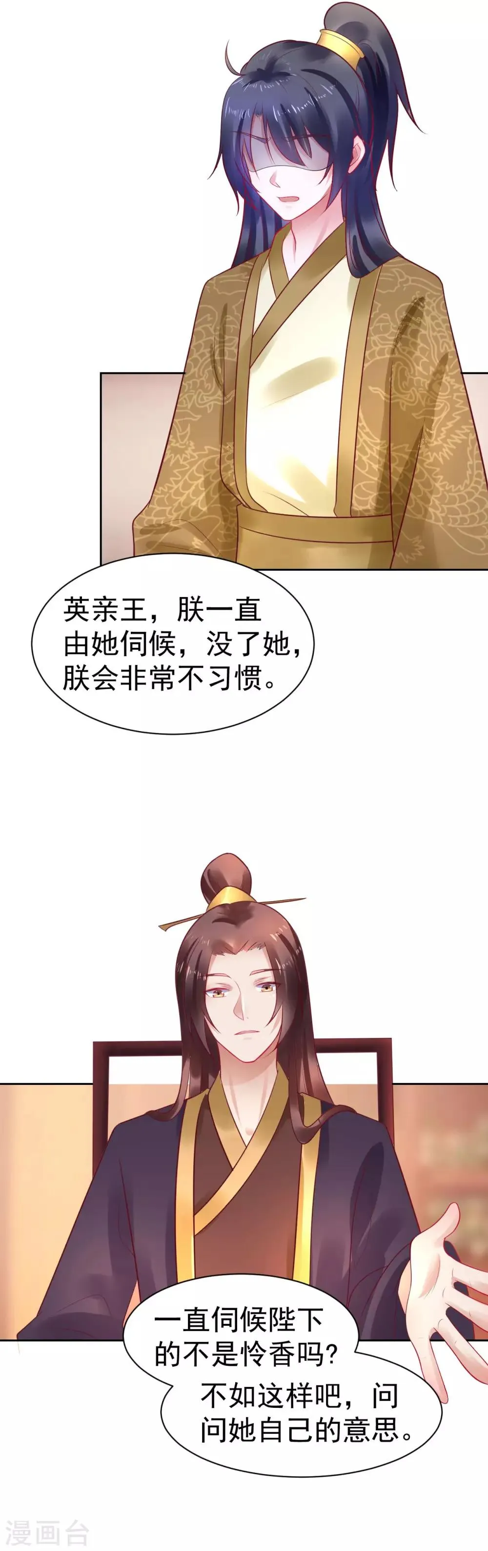 第42话 我要她 第5页