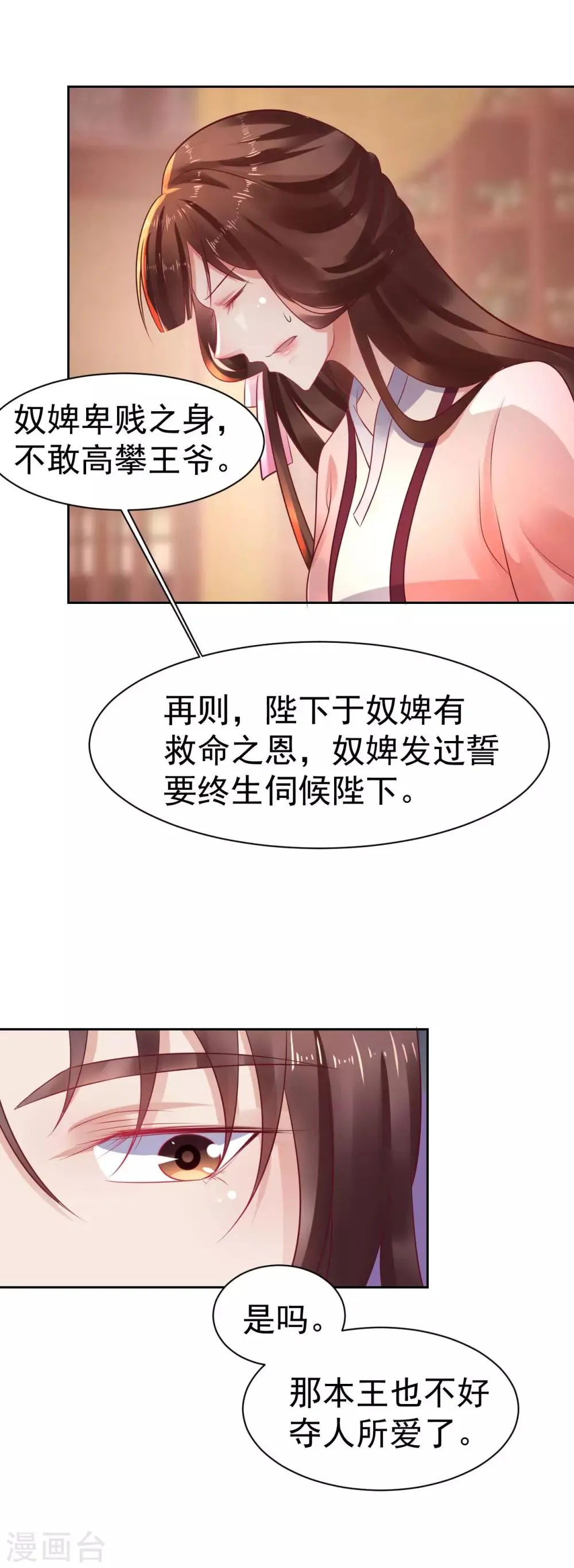 第42话 我要她 第7页