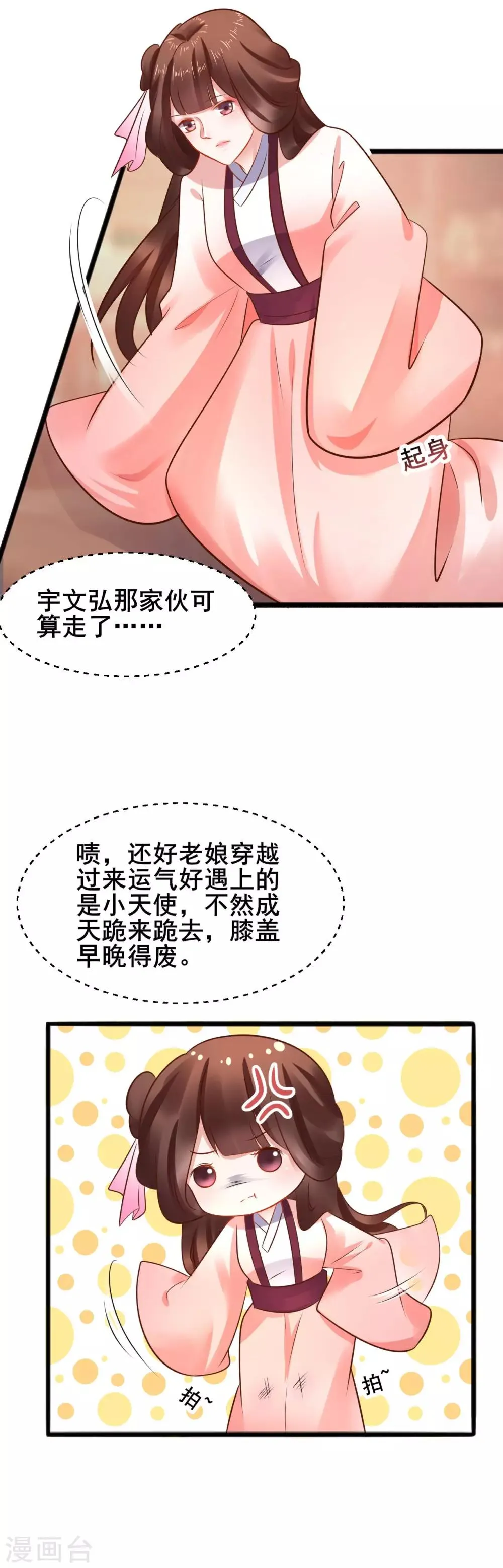 第42话 我要她 第11页