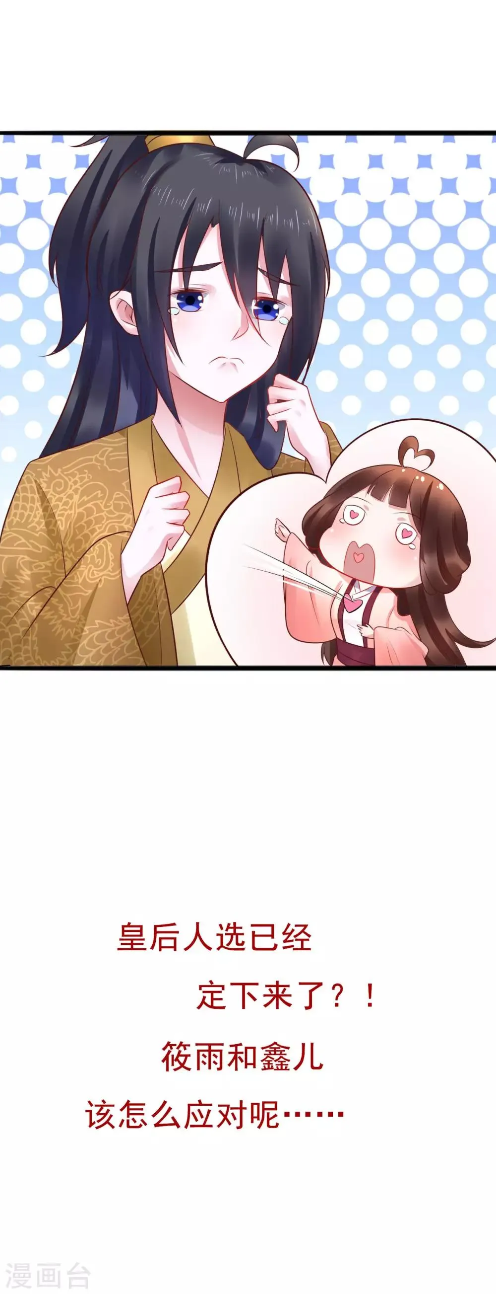 第42话 我要她 第14页